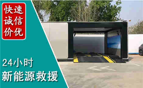 东坡新能源汽车救援场景与案例