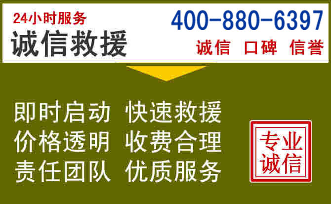 东坡汽车救援电话 东坡汽车救援电话